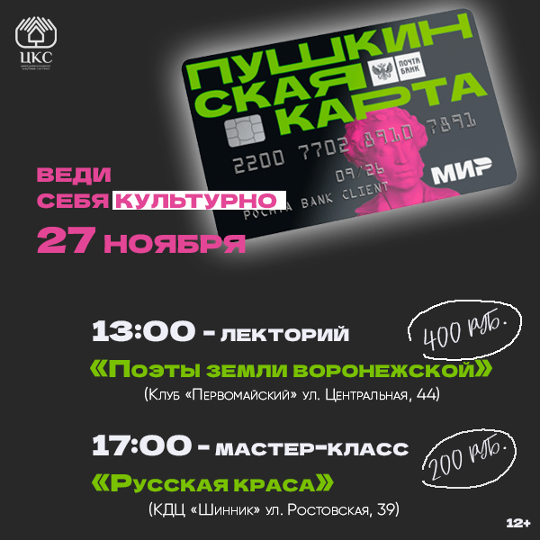 Смотрите, что у нас по "Пушкинской карте": мероприятия ноября