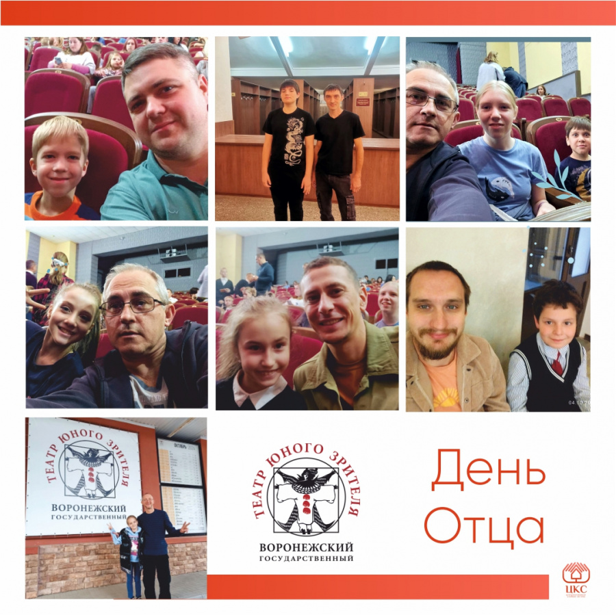 Папы идут в театр Папы идут в театр