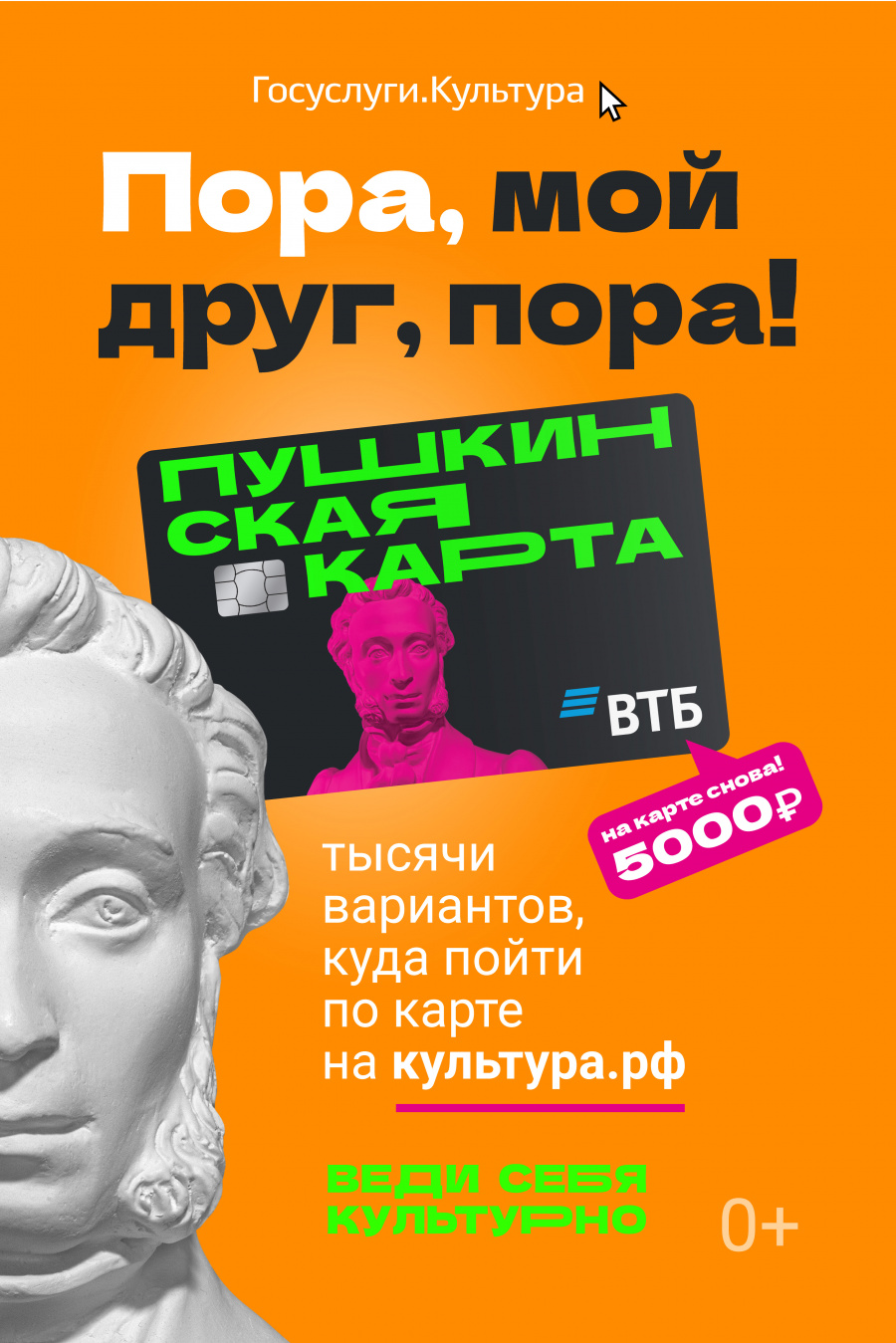 Рассказываем о возможностях федерального проекта "Пушкинская карта"