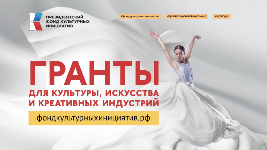 Идет прием заявок на участие в грантовом конкурсе Идет прием заявок на участие в грантовом конкурсе