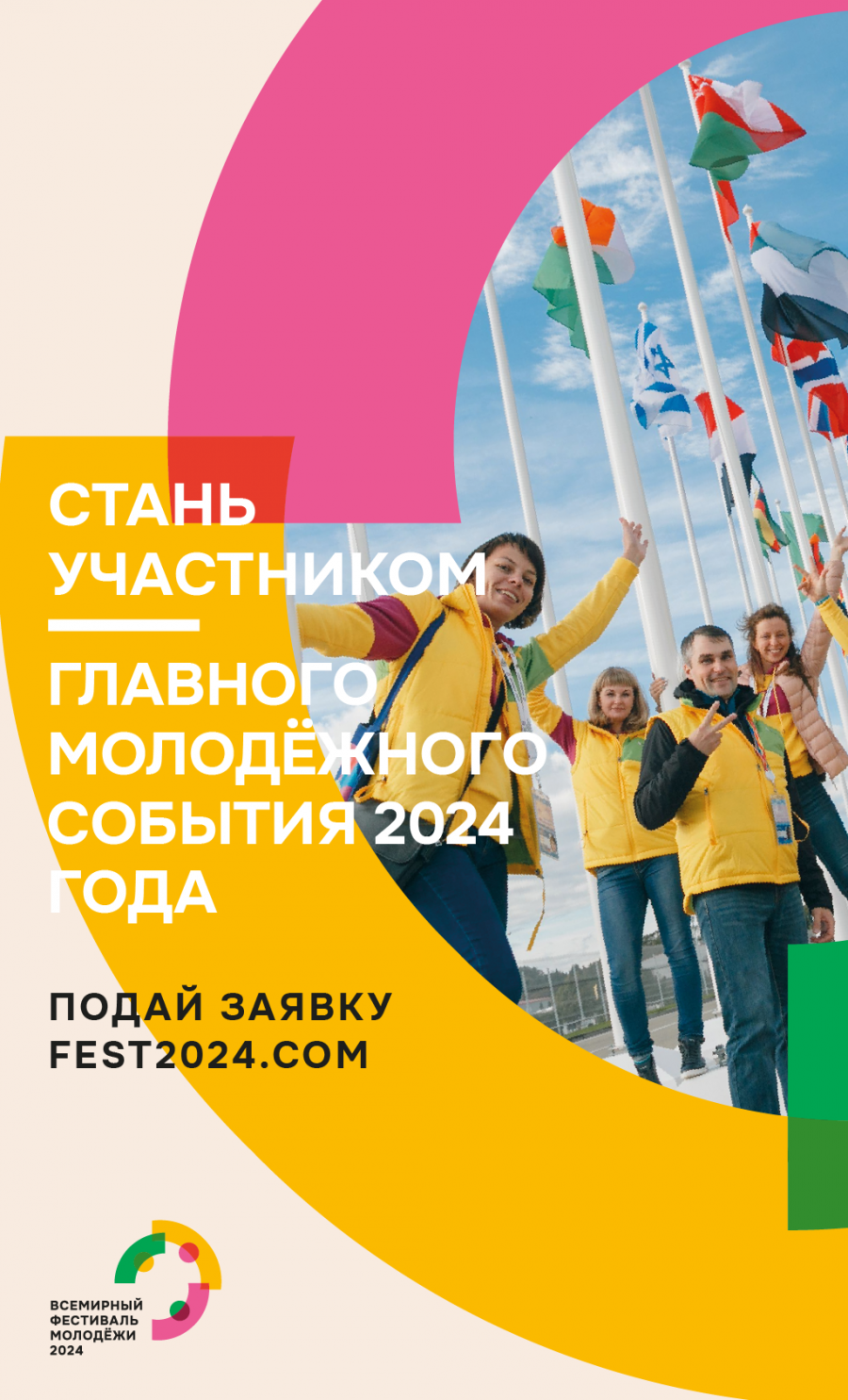 Время присоединиться к важному событию