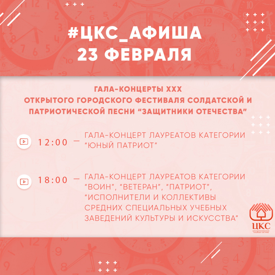 ГАЛА-КОНЦЕРТЫ ФЕСТИВАЛЯ "ЗАЩИТНИКИ ОТЕЧЕСТВА" ГАЛА-КОНЦЕРТЫ ФЕСТИВАЛЯ "ЗАЩИТНИКИ ОТЕЧЕСТВА"