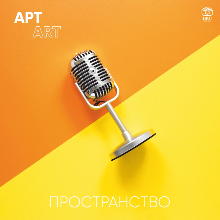 Арт-Пространство Арт-Пространство