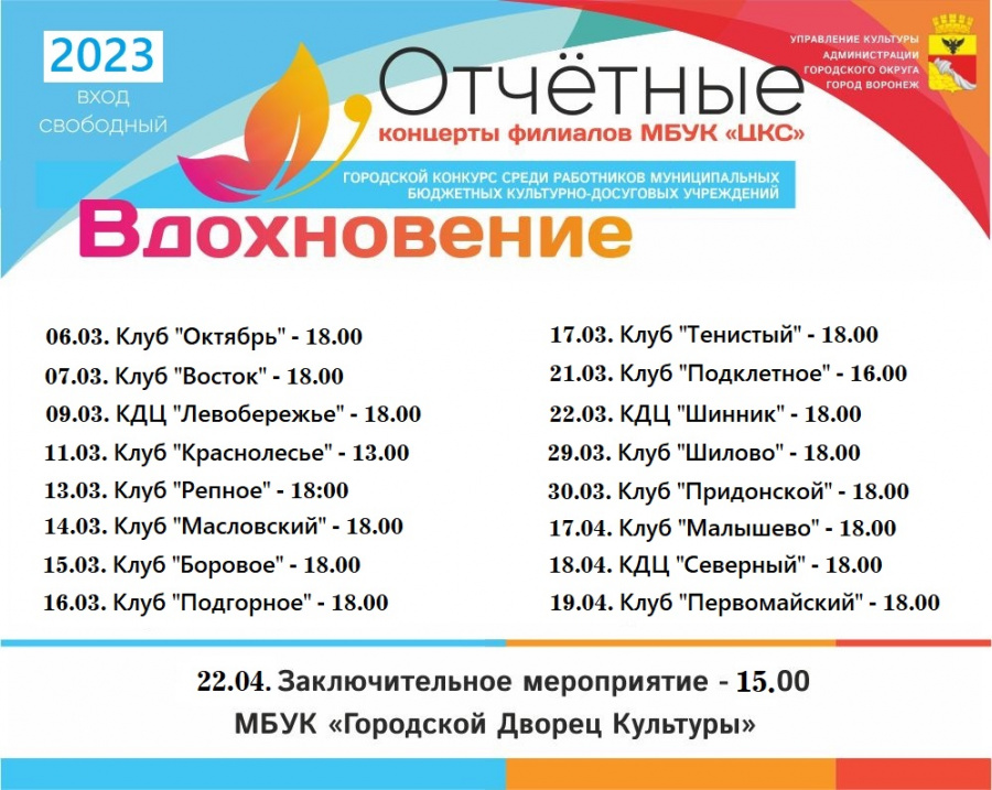 Ежегодный конкурс среди работников культуры "Вдохновение" Ежегодный конкурс среди работников культуры "Вдохновение"