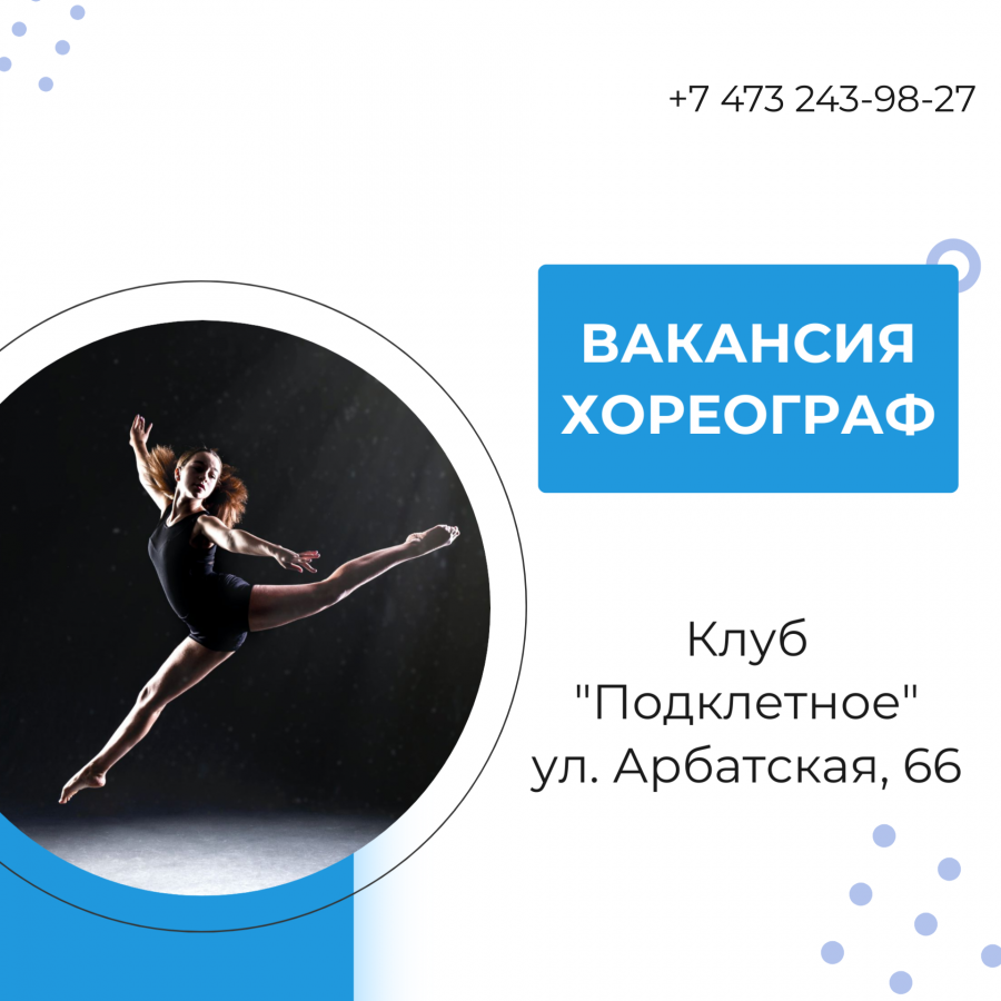 ВНИМАНИЕ! ВАКАНСИЯ! ВНИМАНИЕ! ВАКАНСИЯ!