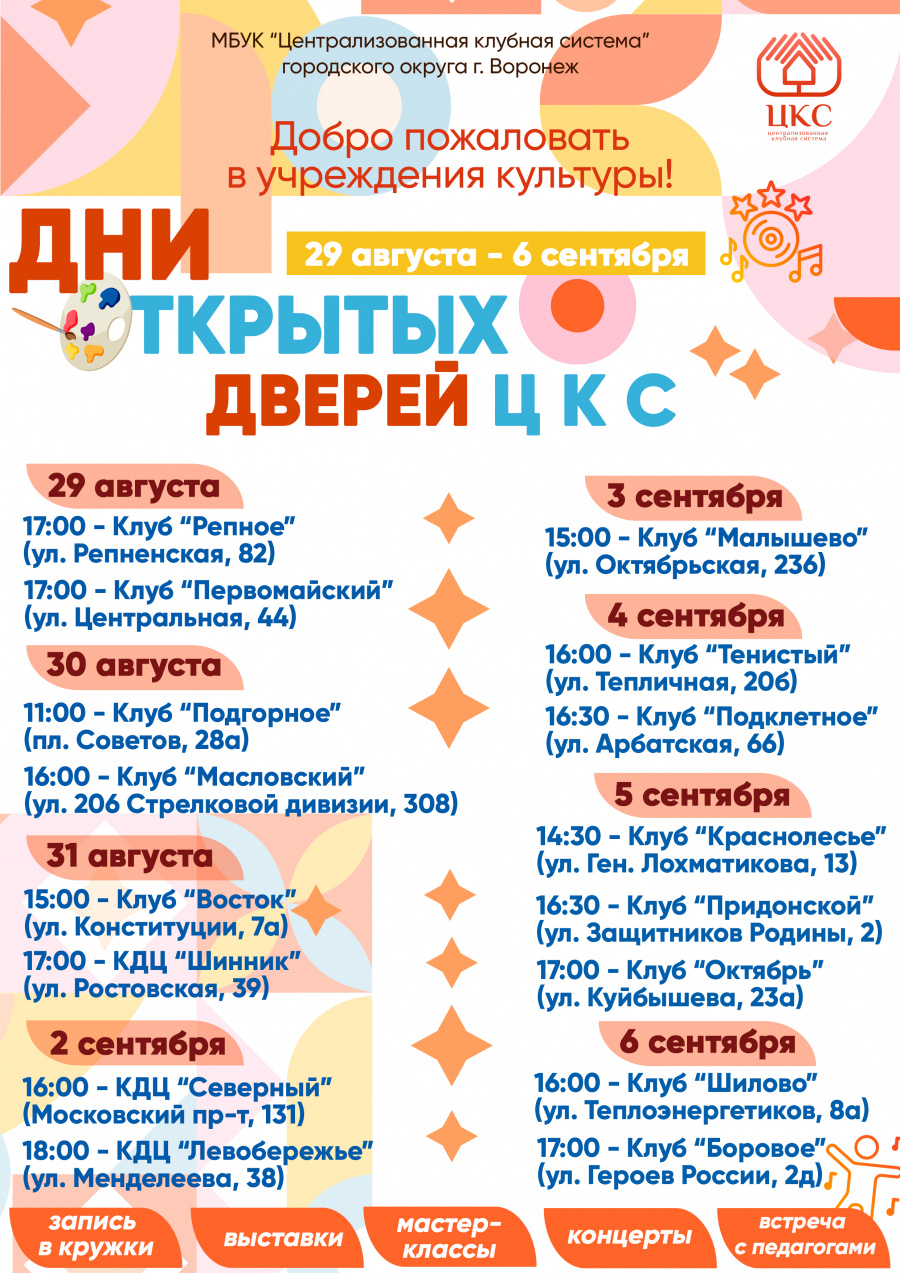 День открытых дверей "ЦКС" 2025!
