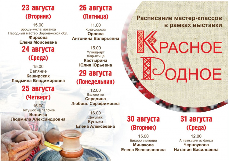 Мастер-классы в рамках выставки "Красное. Родное"