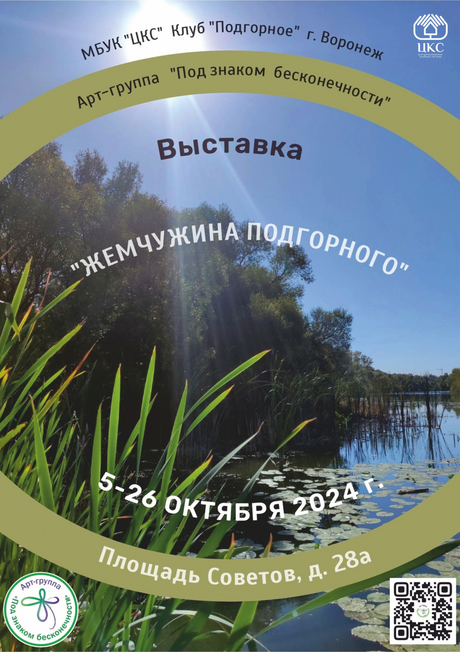 В клубе "Подгорное" откроется выставка, посвященная озеру Круглое В клубе "Подгорное" откроется выставка, посвященная озеру Круглое