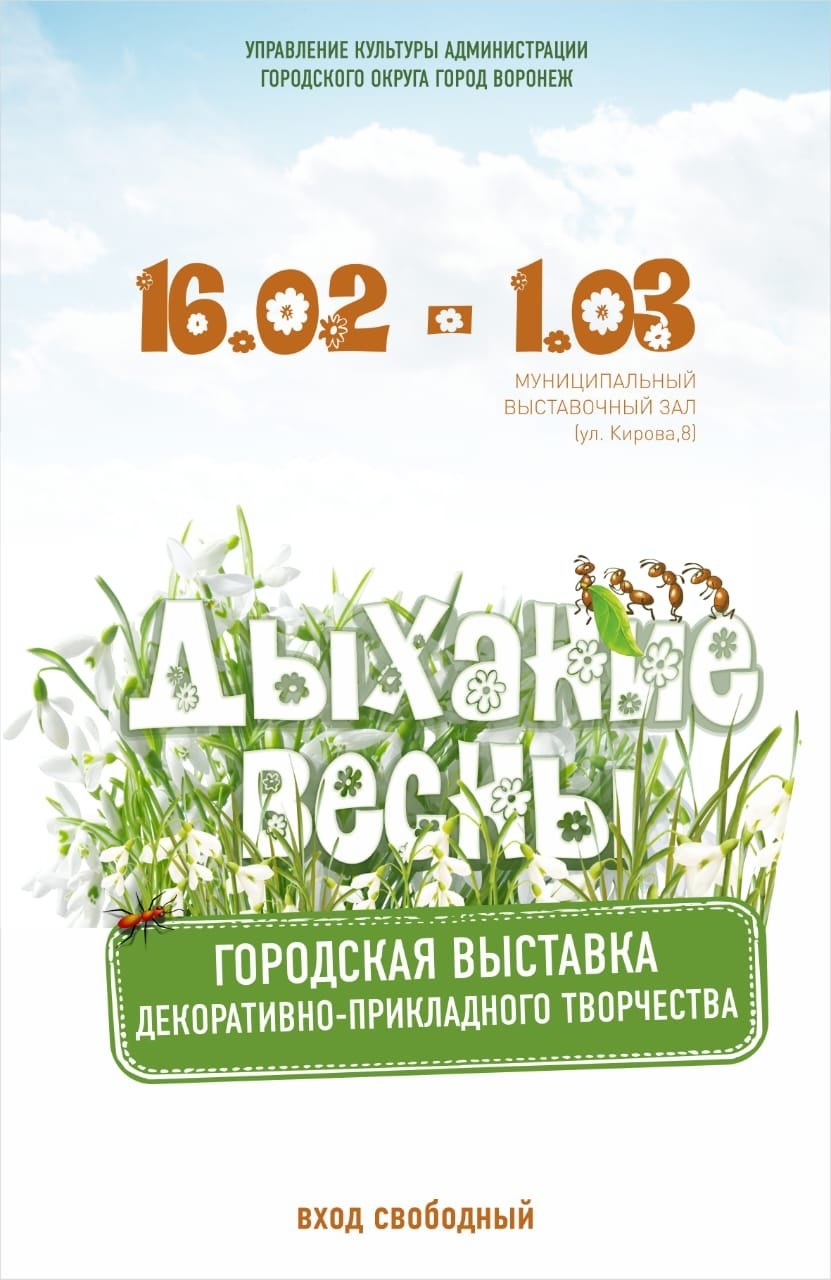 Приглашаем на выставку "Дыхание весны" Приглашаем на выставку "Дыхание весны"