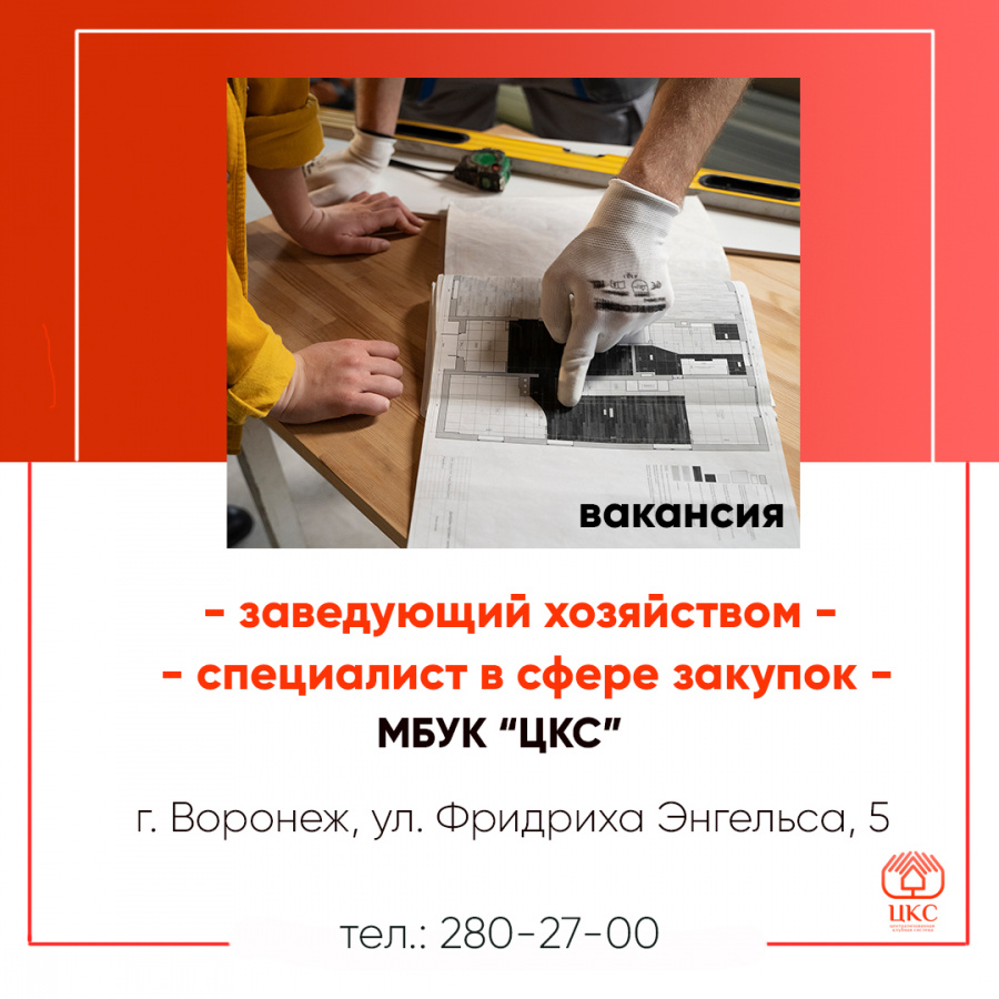"Централизованная клубная система" Воронежа приглашает на работу!
