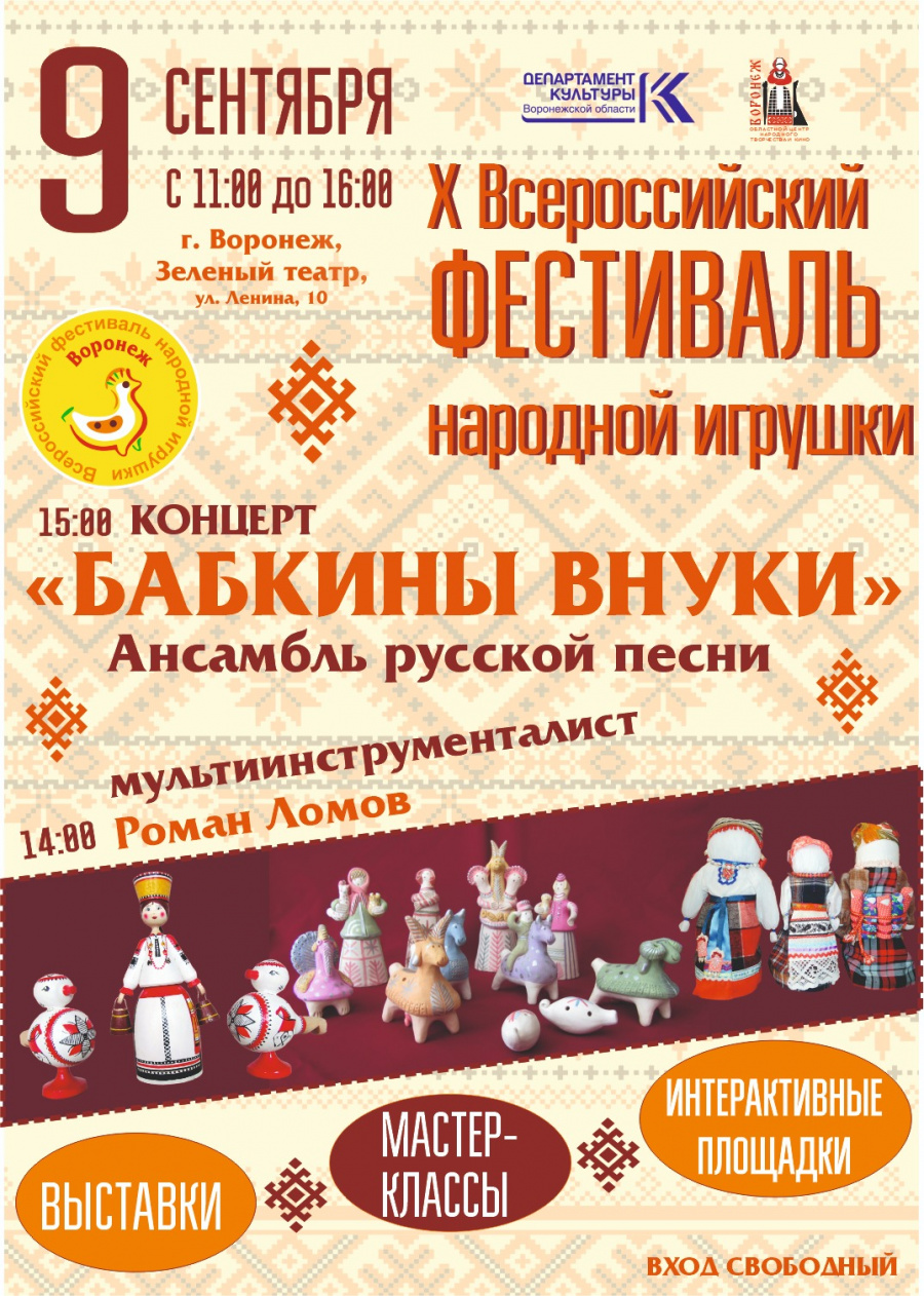 Фестиваль народной игрушки Фестиваль народной игрушки