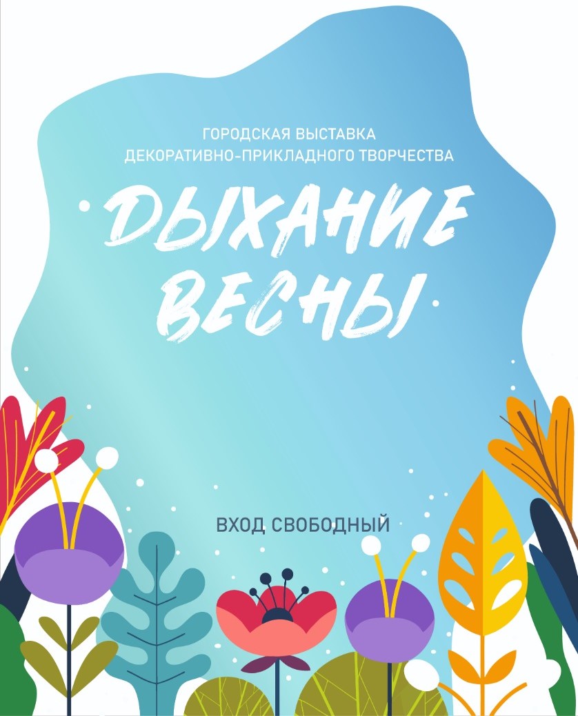 ПРИХОДИТЕ НА ВЫСТАВКУ! ПРИХОДИТЕ НА ВЫСТАВКУ!