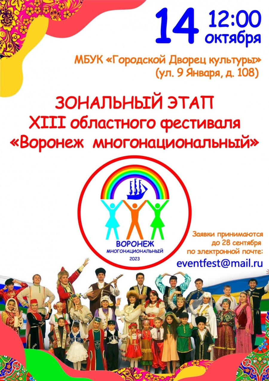 Воронеж многонациональный Воронеж многонациональный