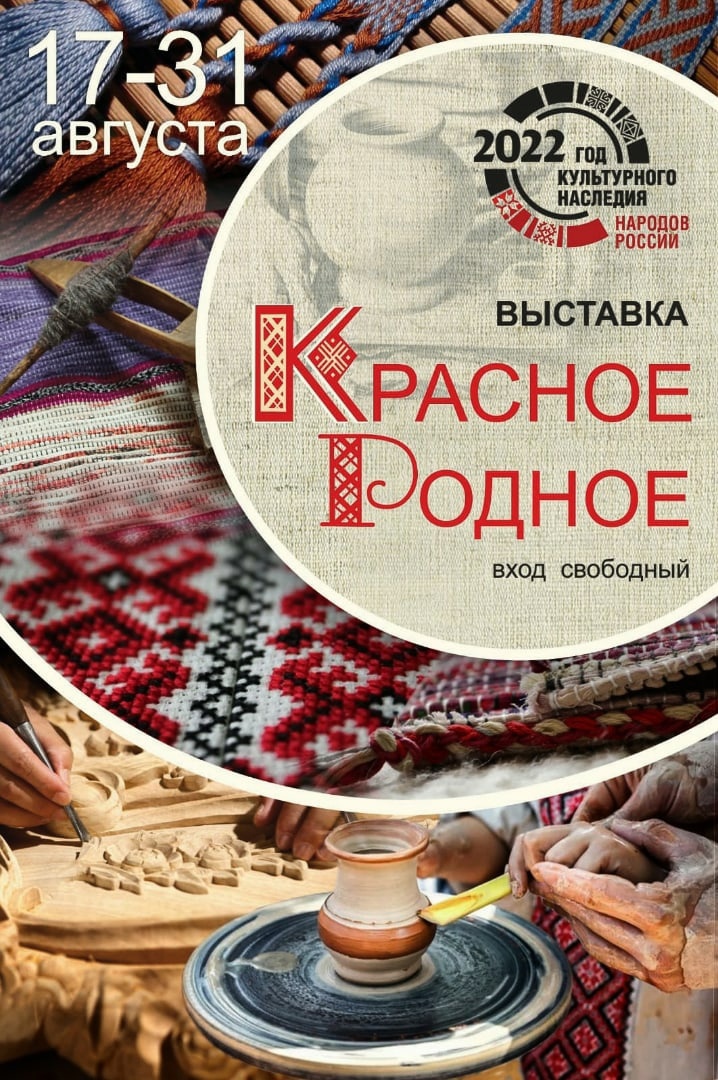 Выставка народного творчества Красное.Родное Выставка народного творчества Красное.Родное