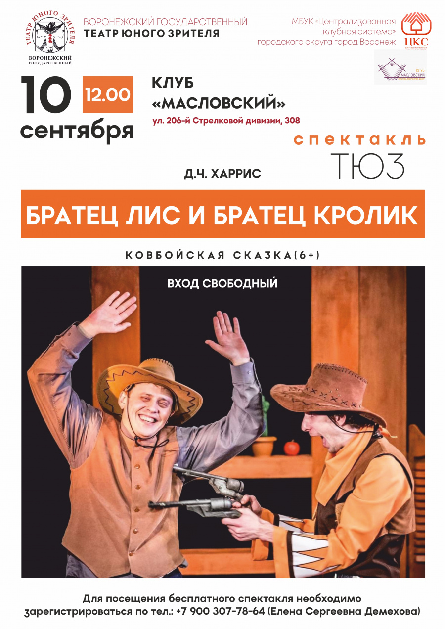 Приглашаем на спектакль Приглашаем на спектакль