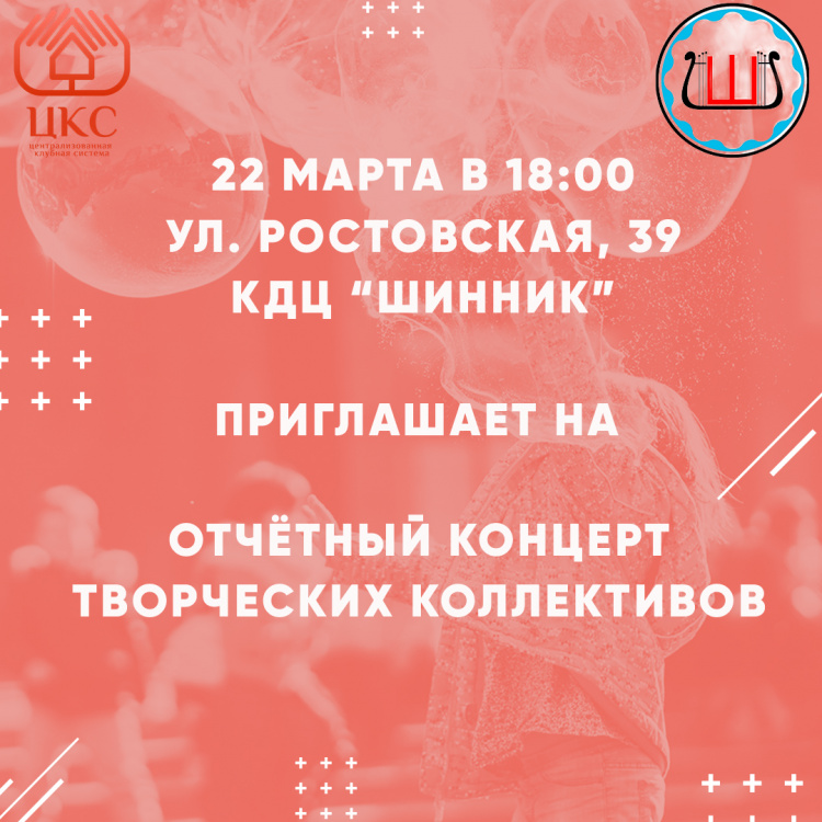 Отчётный концерт КДЦ "Шинник"