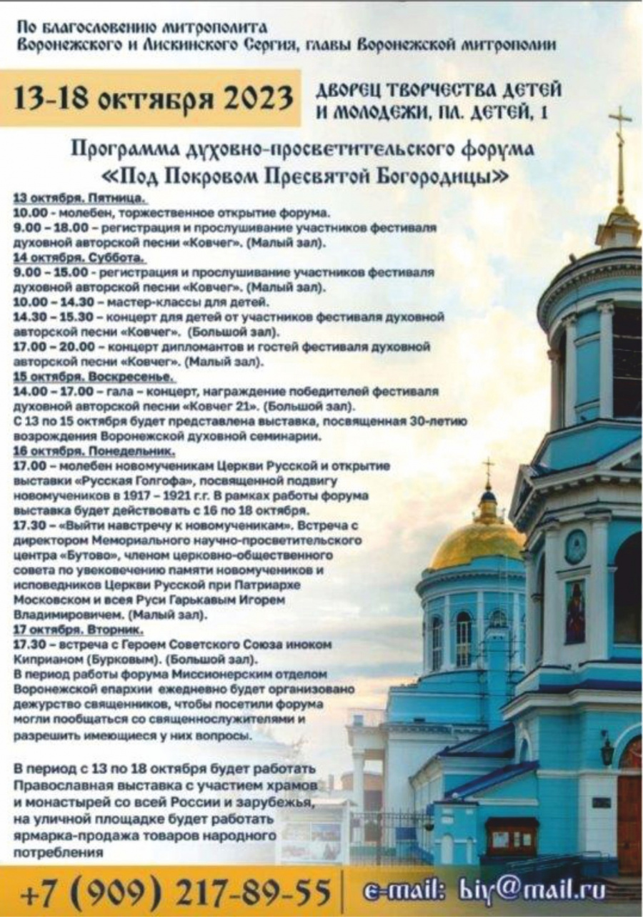 духовно-просветительский форум "Под Покровом Пресвятой Богородицы".