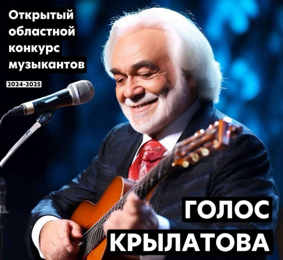 Голос Крылатого Голос Крылатого