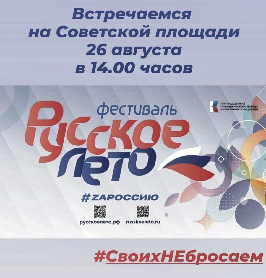 Фестиваль Русское лето Фестиваль Русское лето