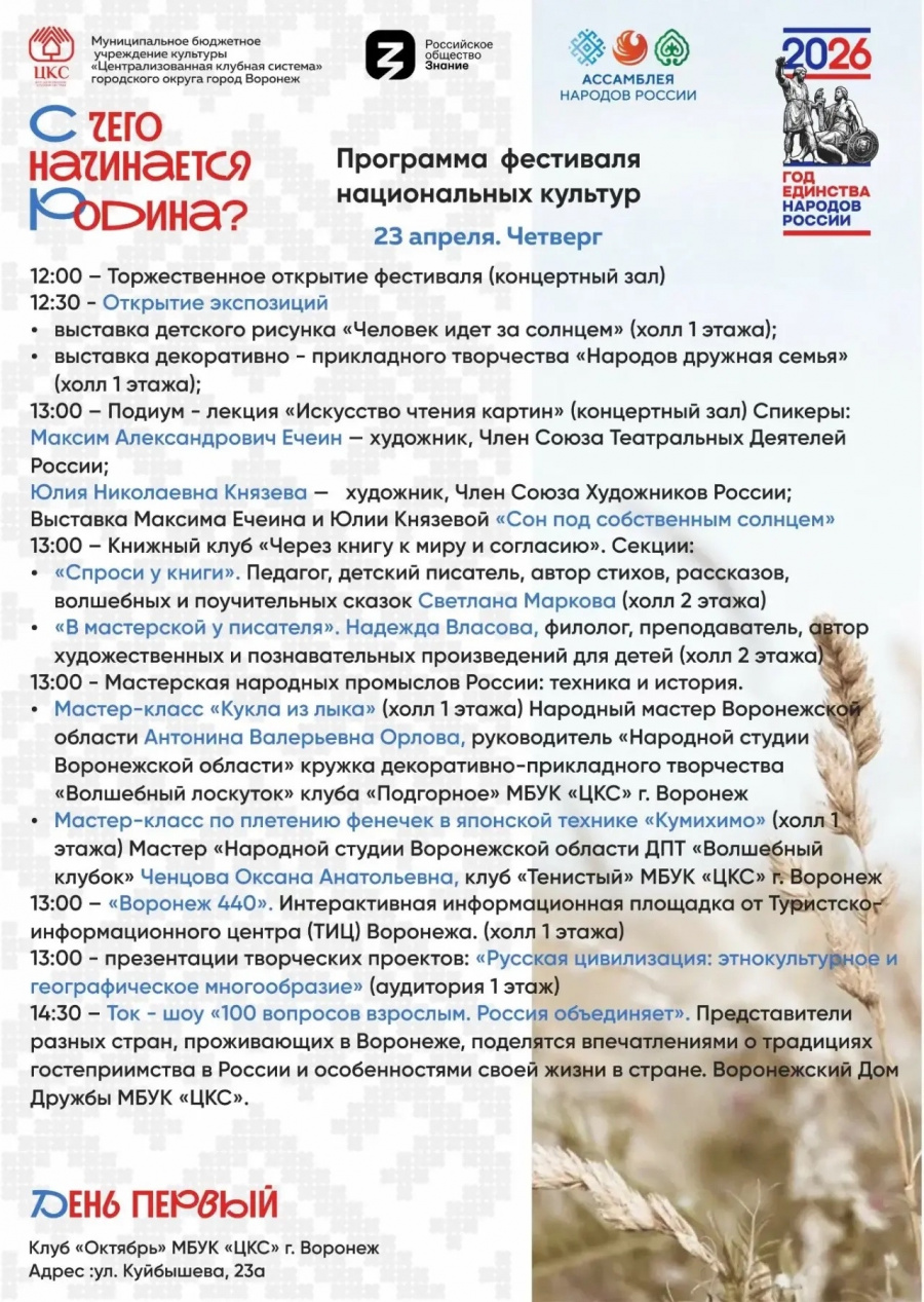 Ток-шоу, подиум-лекции и мастер-классы: представляем программу фестиваля "С чего начинается Родина?"