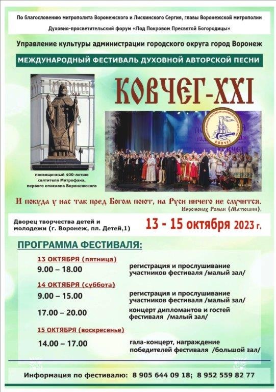 Фестиваль духовной авторской песни «Ковчег» Фестиваль духовной авторской песни «Ковчег»