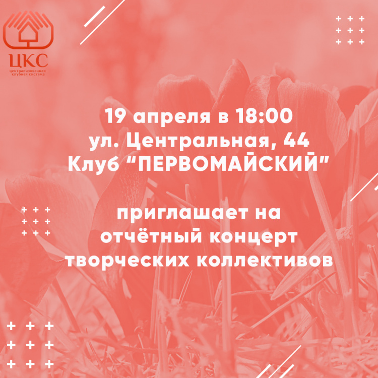 Отчётный концерт клуба "Первомайский" Отчётный концерт клуба "Первомайский"