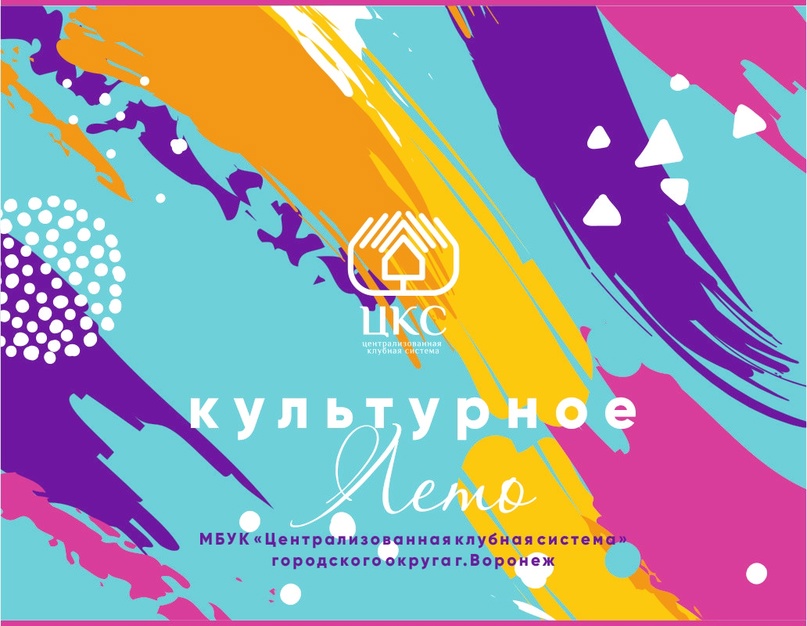 КУЛЬТУРНОЕ ЛЕТО 2023 КУЛЬТУРНОЕ ЛЕТО 2023