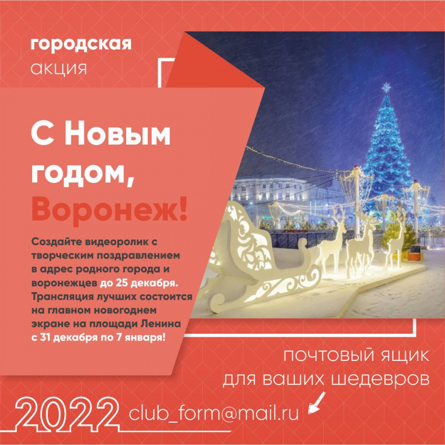 Стань участником городской новогодней акции! Стань участником городской новогодней акции!