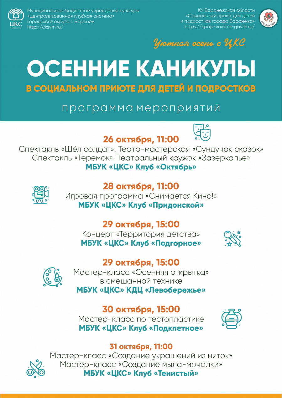 Едем в КУ ВО «Социальный приют для детей и подростков города Воронежа» Едем в КУ ВО «Социальный приют для детей и подростков города Воронежа»