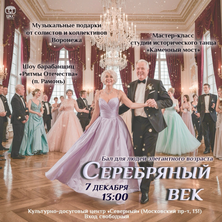 Приглашаем на бал!