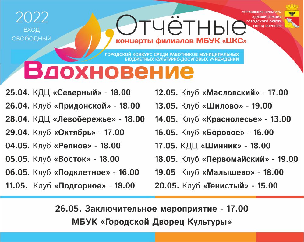 Вдохновение 2022 АФИША_ГРАФИК .jpg Вдохновение 2022 АФИША_ГРАФИК .jpg