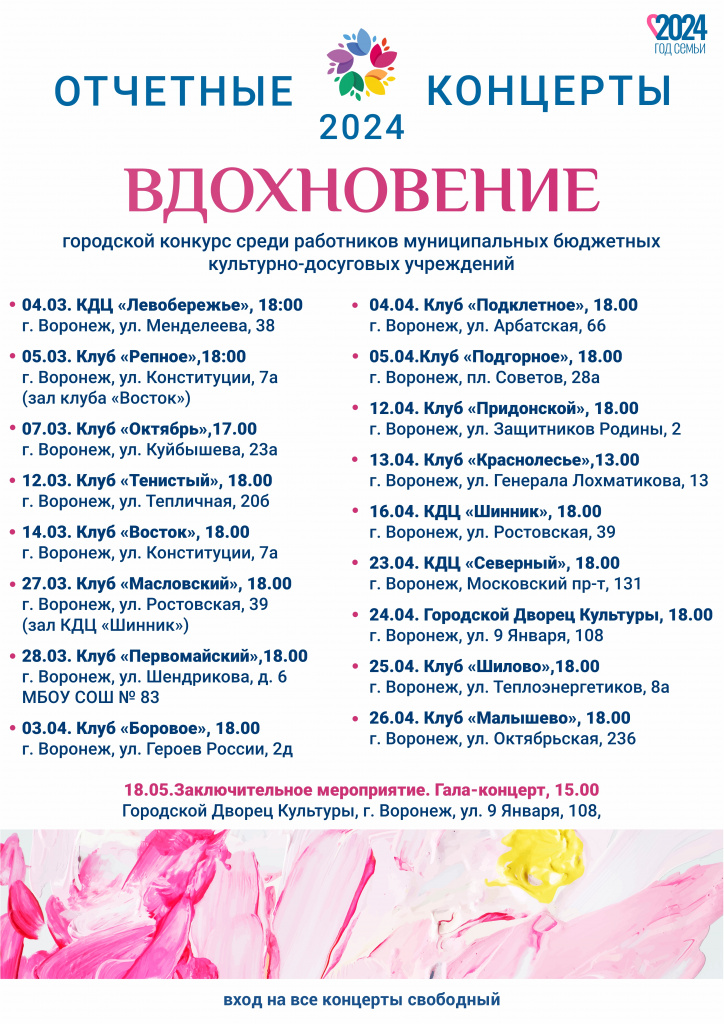 Вдохновение Афиша 24.jpg Вдохновение Афиша 24.jpg